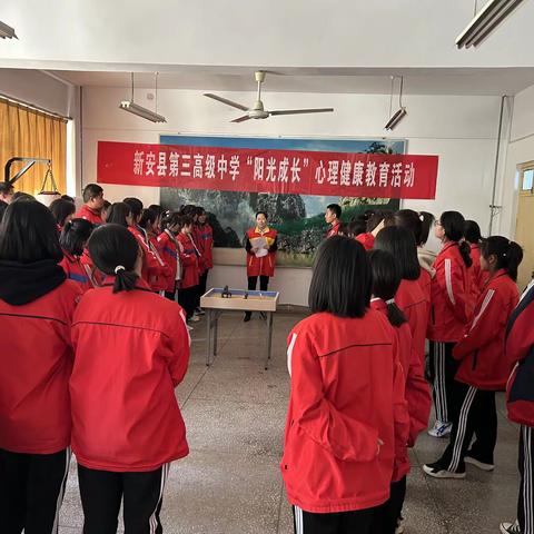 “树立自信，赢得人生”新安三高2023年“阳光成长”心理健康教育活动