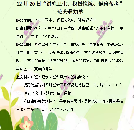 新安三高开展“讲究卫生  积极锻炼  健康备考”主题活动﻿