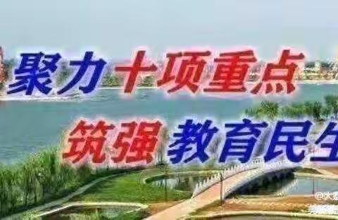 【双减在行动】零起点   共成长--学门前小学一年级零起点教学工作会议