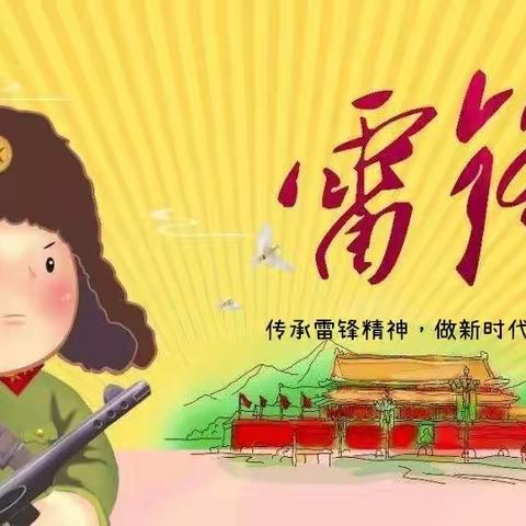 传承雷锋精神，做新时代好少年——锡市第三小学三年二班主题班会及“红领巾奖章”颁章仪式