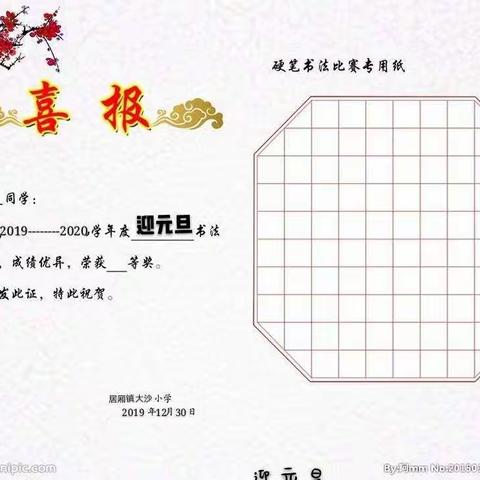 大沙小学四年级迎元旦书法比赛掠影