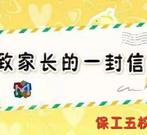 转发"沈阳市铁西区创建全国文明城市指挥部——致家长一封信和调查问卷”