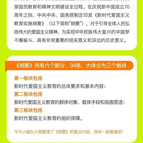 南街学校全体师生及家长一起学习《新时代爱国主义教育实施纲要》