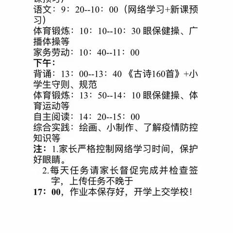 疫情防控，停课不停学！二年五班  毕耀中