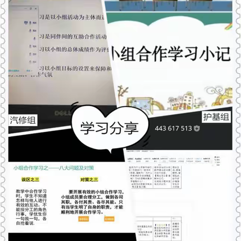 平罗县职业教育中心开展“小组合作学习”线上主题教研活动