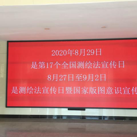 【测绘法宣传日】光山县自然资源局组织开展8·29全国测绘法宣传活动