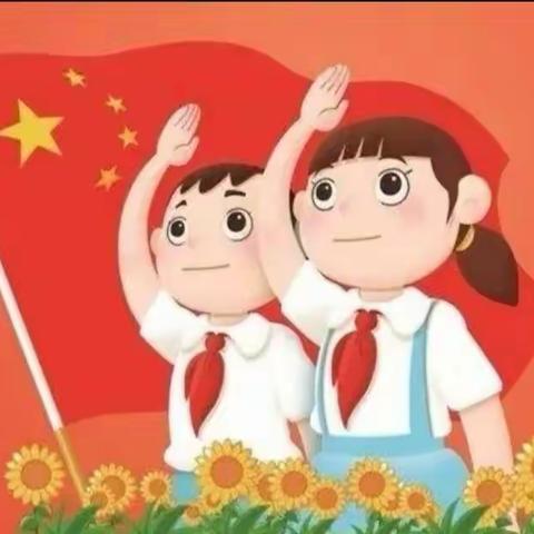 山西省文水县刘胡兰红军小学开展“喜迎二十大                         争做时代好队员”主题班会