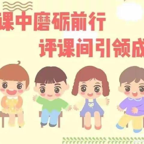 店镇中心小学“千校万师”赛课活动