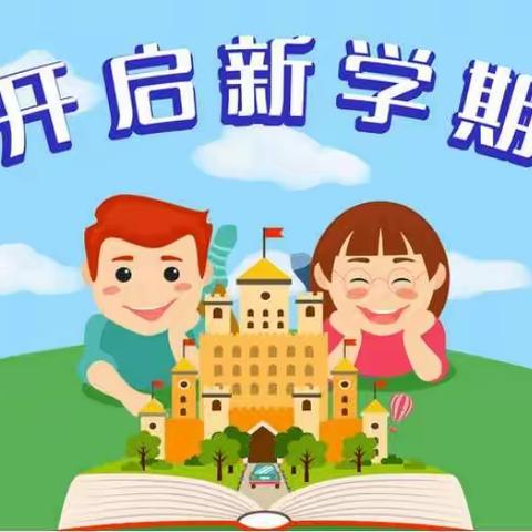 天水市秦州区皂郊镇店镇中心小学2023年春季开学指南