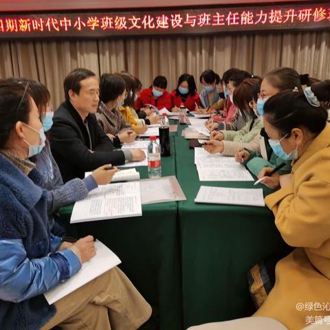 倾听时代强音  催生智慧花蕾——北师大第四期新时代中小学班级文化建设与班主任能力提升研修五组交流讨论