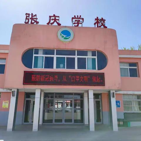 榆次区张庆乡中心小学张庆分校2022年秋季开学告知书