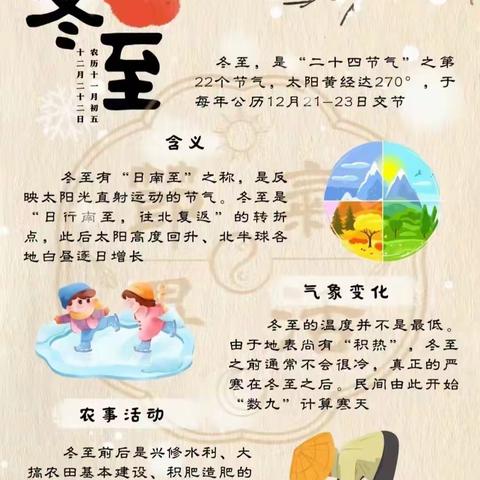 【浓情冬至，情暖童心】纪奎屯市三小二(5)班冬至主题活动