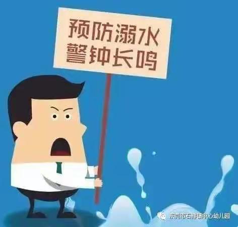 远离危险，生命至上——防滑冰、防溺水一封信