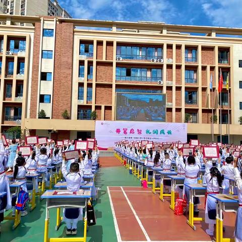 你好 一年级 属于我们的开学仪式感 一年级2班