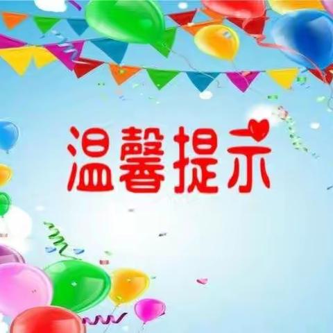 罗城仫佬族自治县第二幼儿园2021年秋季学期寒假放假通知——温馨提示