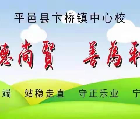 战疫有我，悦读成长——卞桥镇中心校四年级组第四期线上阅读活动