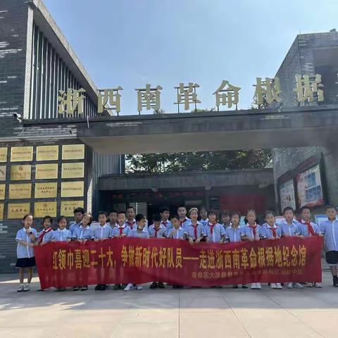 【暑期研学】红领巾喜迎二十大 争做新时代好队员——记大洋路小学彩虹中队快乐暑期实践
