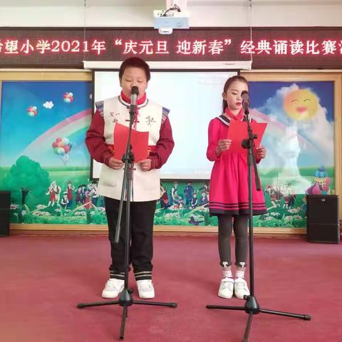 晶宇希望小学2021年“庆元旦 迎新春”经典诵读比赛活动