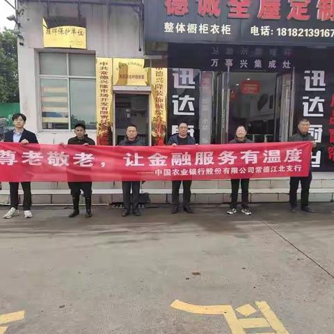 “金融护老 农情湘伴”，江北支行走进社区开展防范养老诈骗宣传教育活动