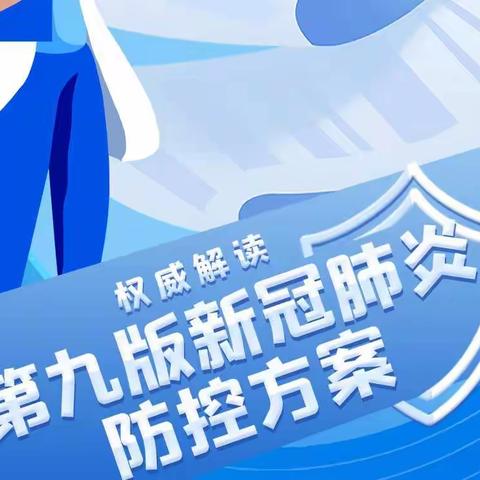 渭河初中第九版新冠肺炎疫情防控宣传