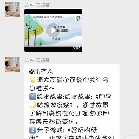 月满中秋，“疫”散云开——古林幼儿园中四班中秋节线上系列活动