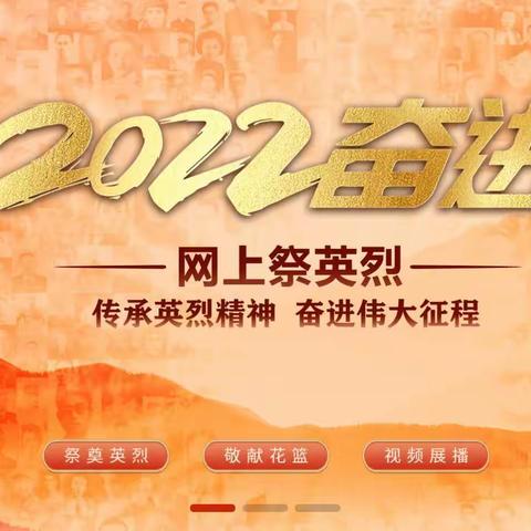 “清明祭英烈 红色永传承”云端故事会——泰安路灯塔小学清明节主题活动