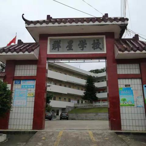 群星小学“全民志愿行，美丽迎华诞”志愿者活动