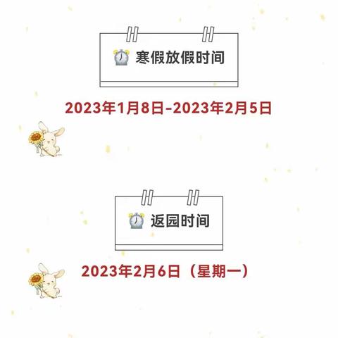 深圳市南山区银河幼儿园2023年寒假放假通知及安全须知