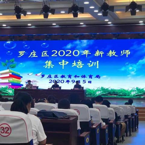 罗庄区2020年学前组新教师培训活动纪实