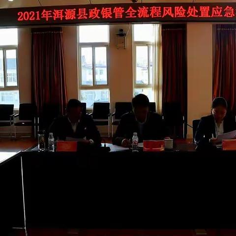 洱源县政银管全流程防范挤兑风险应急演练暨金融稳定联系会议