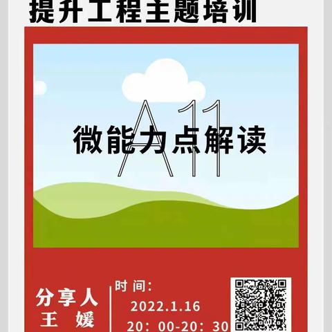 林北小学全体教师参加信息技术2.0线上培训