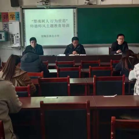 “塑魂树人，行为世范”师德师风主题教育活动——馆陶县林北小学