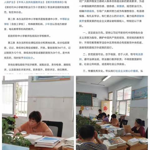 学习教师行为准则，做新时代好老师 —芒山镇刘厂小学