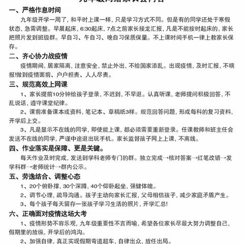 抗击疫情，家校共育，九年级召开网络家长会