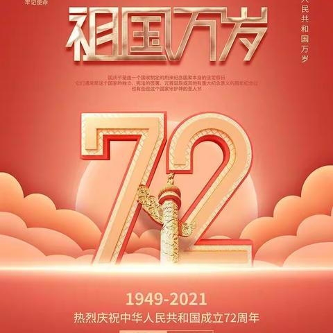 洪江区幼儿园2021年国庆节放假通知及温馨提示