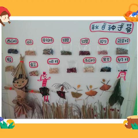 “春夏与秋冬”——秋