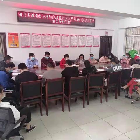 白坡里社区进一步加强推进60岁以上人员接种新冠疫苗工作宣传