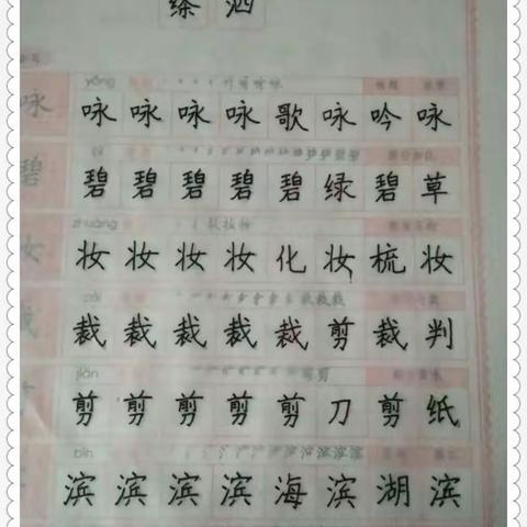 鹁鸽李学校小学部寒假之优秀书法作品展