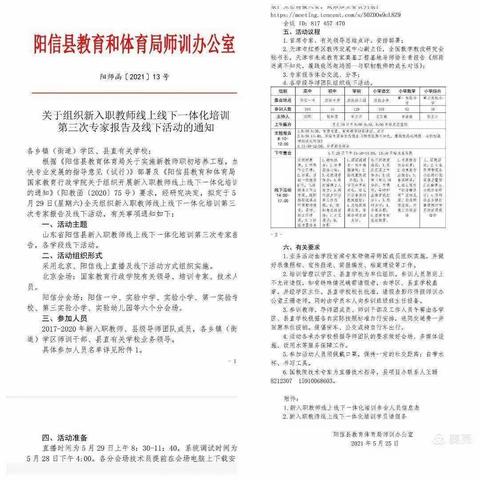 成长有约 筑梦同行——新入职教师（小学数学）线上线下一体化培训第三次活动纪实