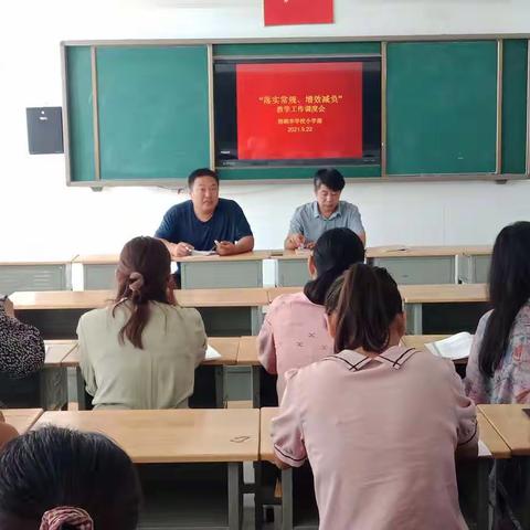 "落实常规、增效减负”教学常规月活动主题会议——鹁鸽李学校小学部
