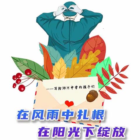 与阳光同行！让生命绽放！浉河中学七（6）班第三期