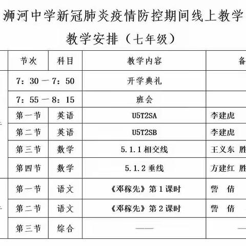 与阳光同行！让生命绽放！浉河中学七（6）班