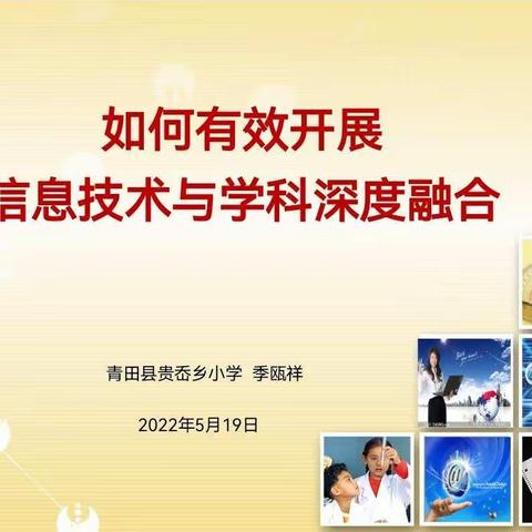 提升信息技术能力 做新时代教师———信息技术2.0培训纪实