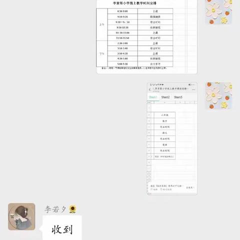 停课不停学——宣化区李家堡小学六年级线上教学