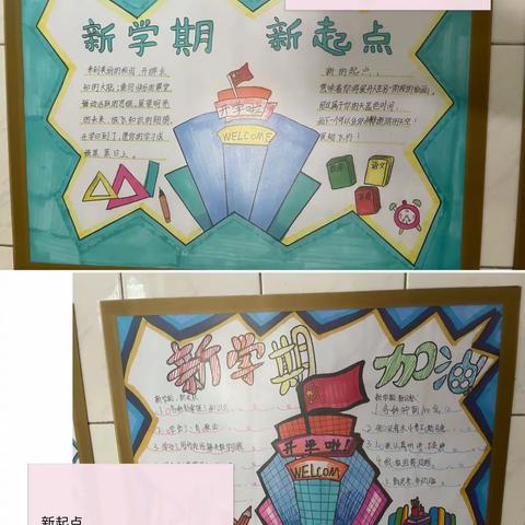 新学期 新起点——德开小学六年级开展班级文化建设
