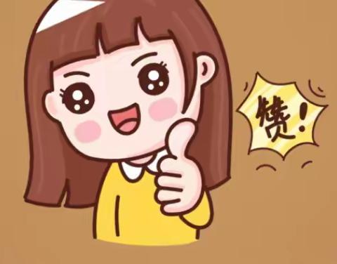 简算（一）（二）表扬