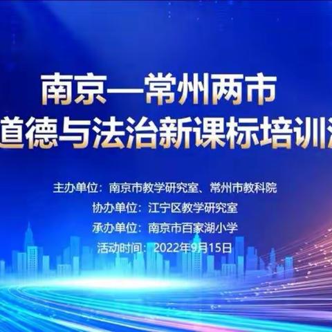 领会课标精神  明确教学方向         ——道德与法治教研组9月线上学习活动