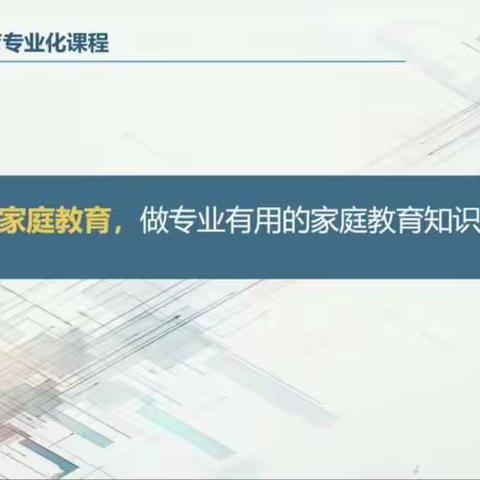 三危中学幼儿园家长学校“润物细无声”——面对孩子不可忽视的中考，你做对了吗？