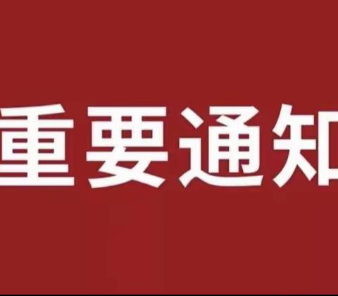 贝壳幼儿园春季学期教师上班通知