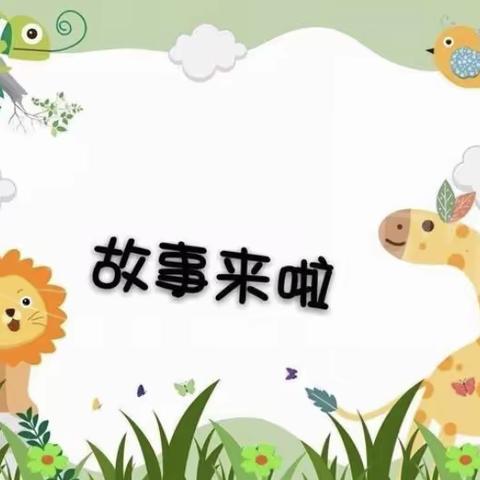 贝壳幼儿园第二届故事大王比赛